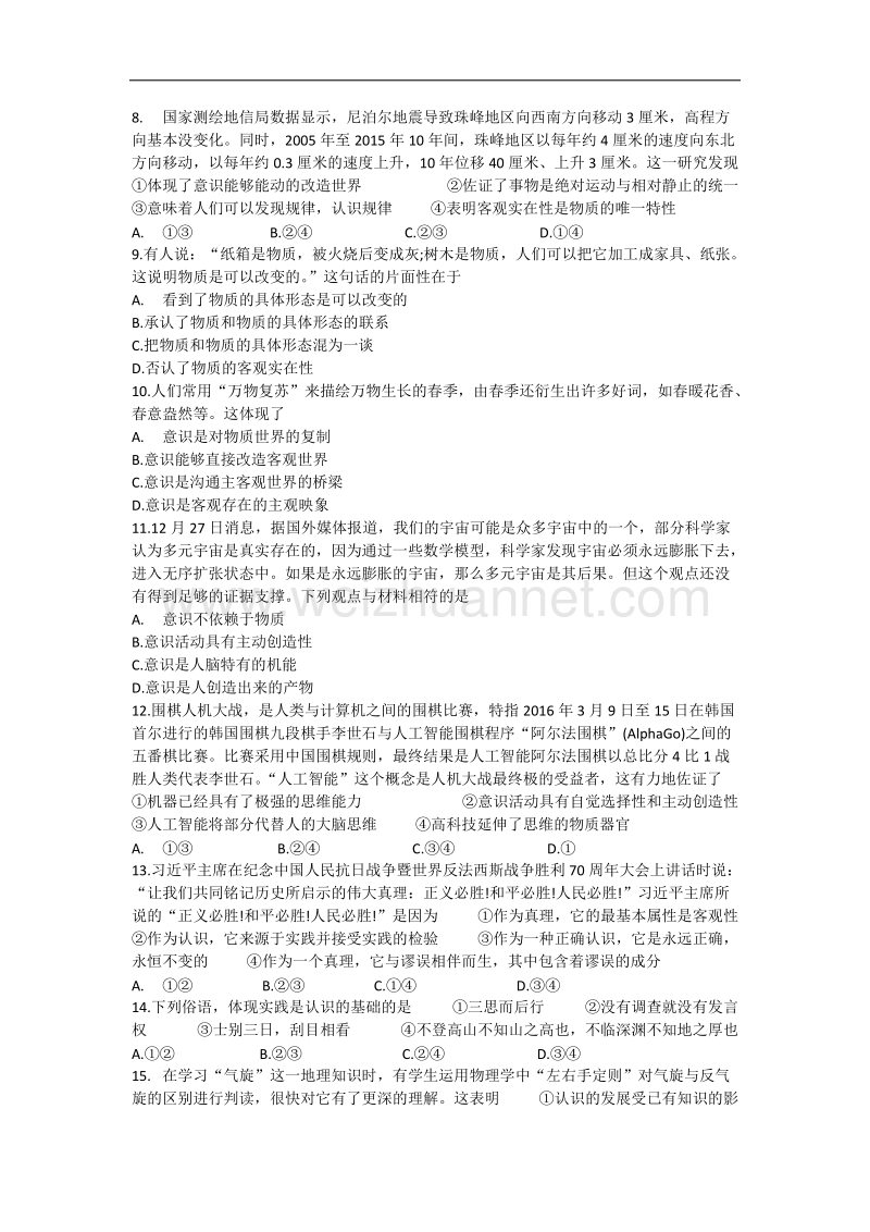 高二政 治试题.docx_第2页