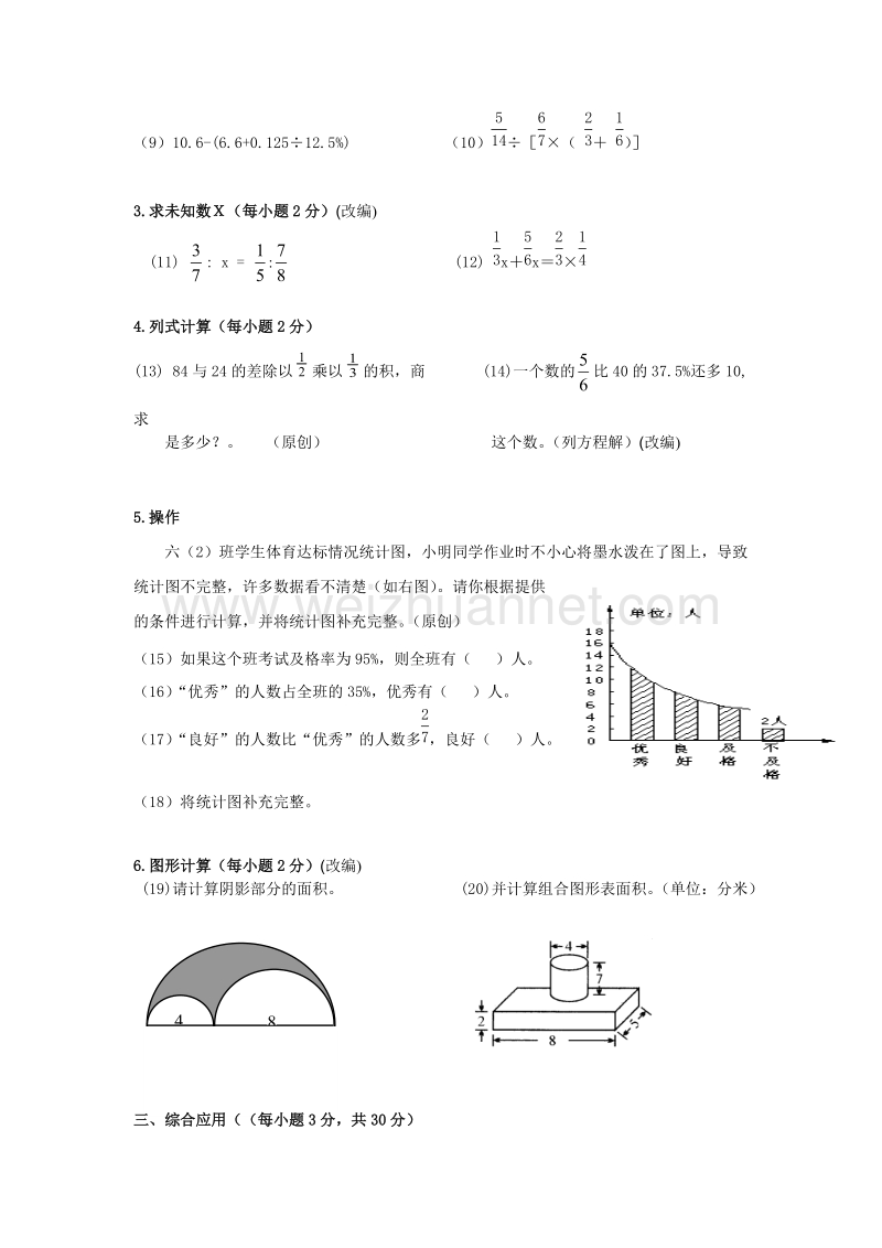 浙江省杭州市萧山区2017年小学六年级数学期末教学质量检测模拟试卷.doc_第3页