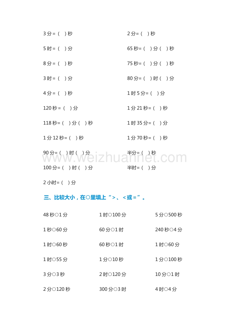 2016年（苏教版）二年级上册数学：9《时、分、秒》练习题.doc_第2页