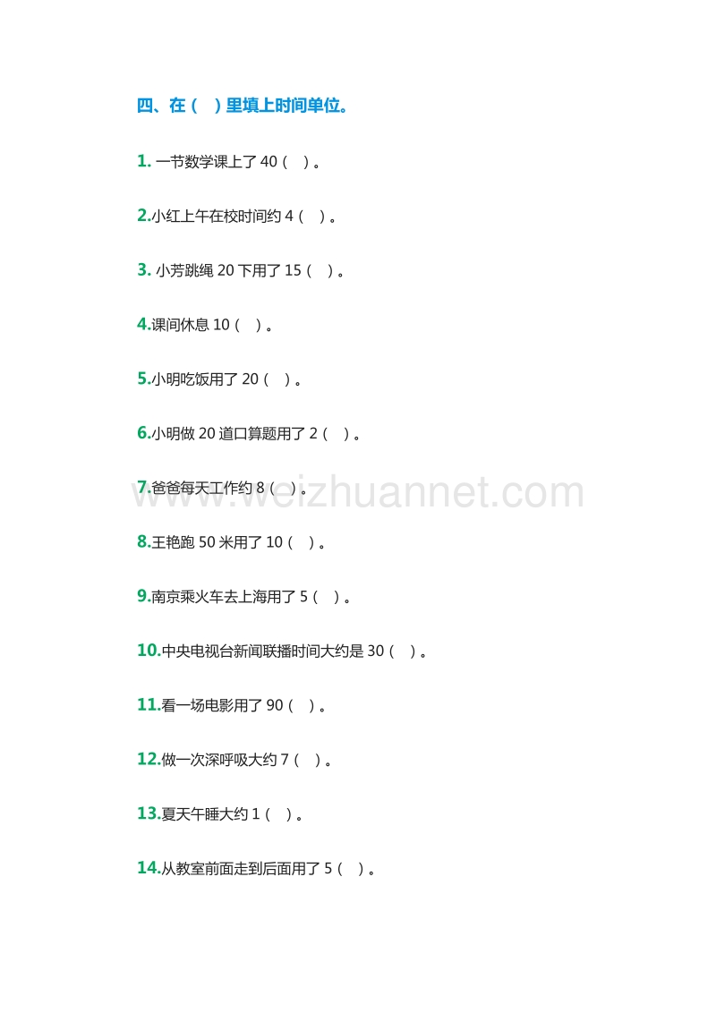 2016年（苏教版）二年级上册数学：9《时、分、秒》练习题.doc_第3页