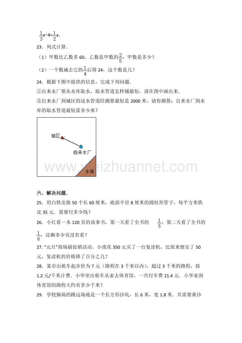 新人教版六年级（下）期末数学试卷（58）.doc_第3页