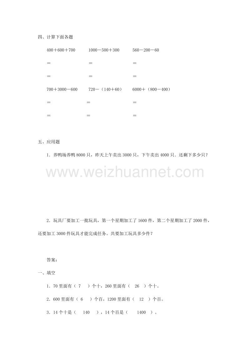 2016春（人教新课标）二年级数学下册同步练习 5.3 整百、整千数加减法.doc_第2页