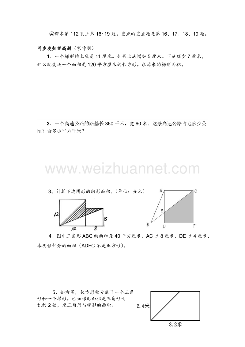 五年级上数学期末复习卷-多边形的面积-苏教版.doc_第2页