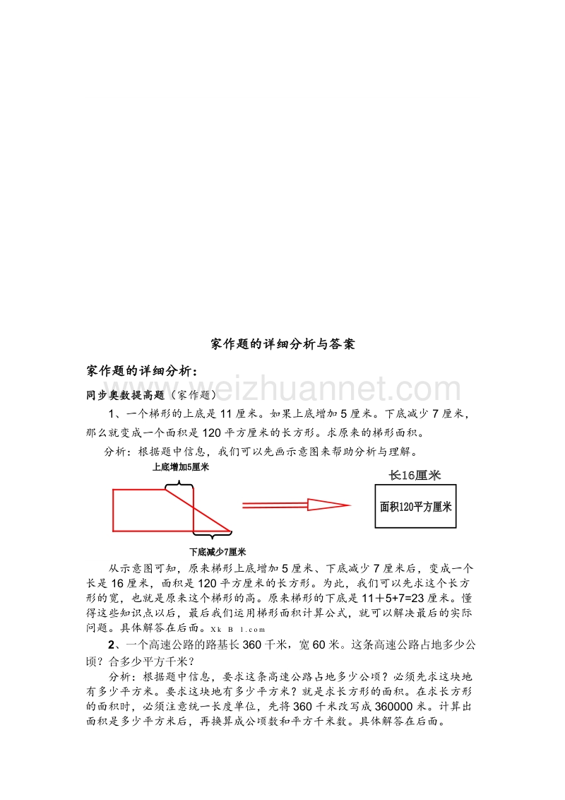 五年级上数学期末复习卷-多边形的面积-苏教版.doc_第3页