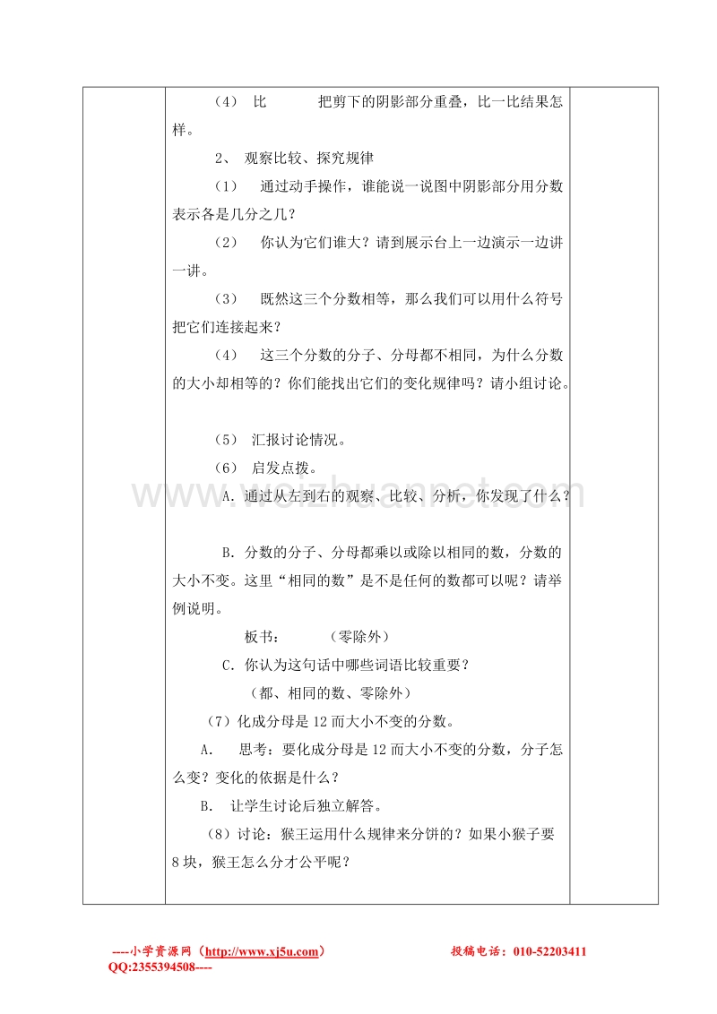 五年级上册数学 分数的基本性质教案 北师大版.doc_第2页