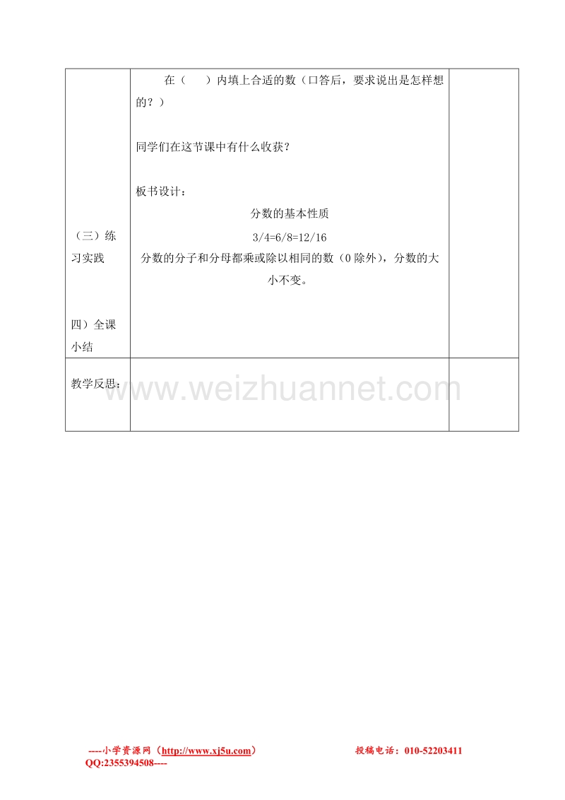 五年级上册数学 分数的基本性质教案 北师大版.doc_第3页