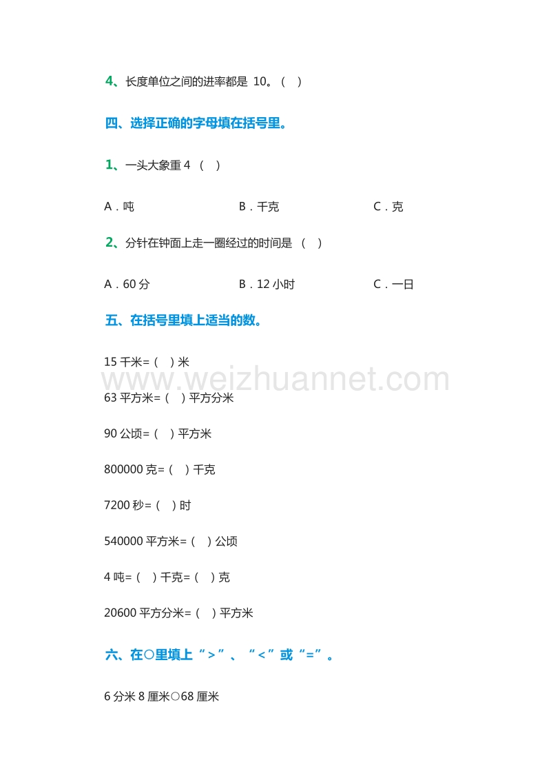 2016年四年级上册数学：综合能力训练习题3（人教版）.doc_第2页