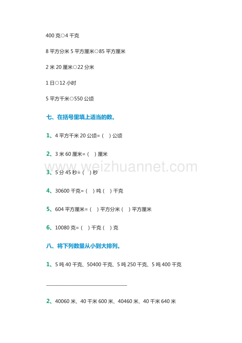 2016年四年级上册数学：综合能力训练习题3（人教版）.doc_第3页