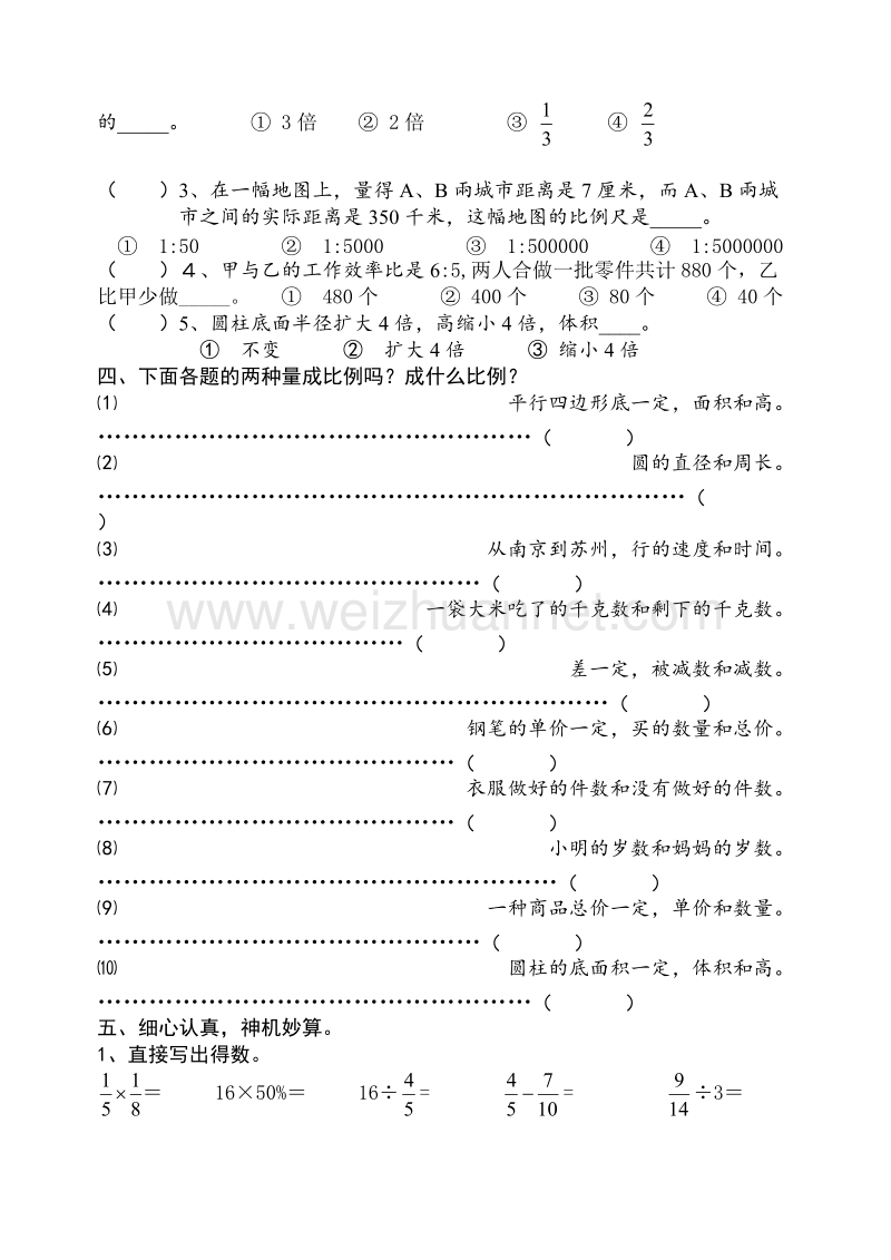 （苏教版）六年级数学下册期中复习试卷1.doc_第2页