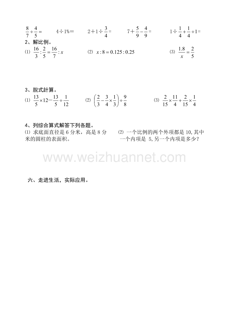 （苏教版）六年级数学下册期中复习试卷1.doc_第3页