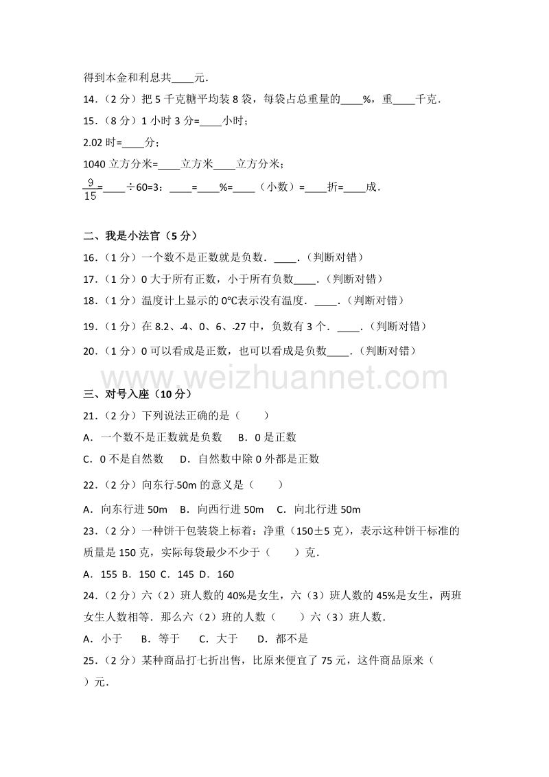 湖北省孝感市云梦县义堂明德小学六年级（下）月考数学试卷.doc_第2页