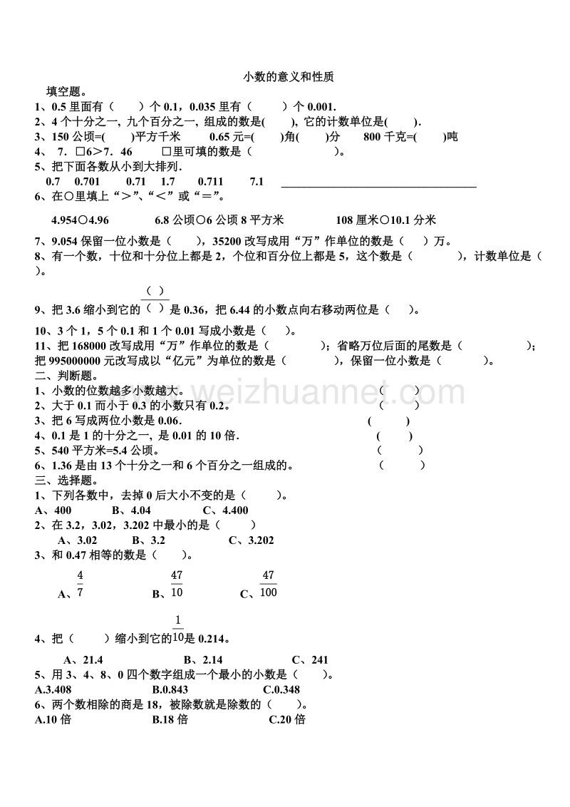 （北京课改版）四年级下册数学第一单元2 小数的性质 练习.doc_第1页