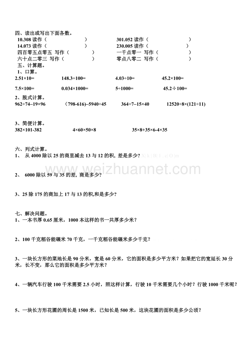 （北京课改版）四年级下册数学第一单元2 小数的性质 练习.doc_第2页