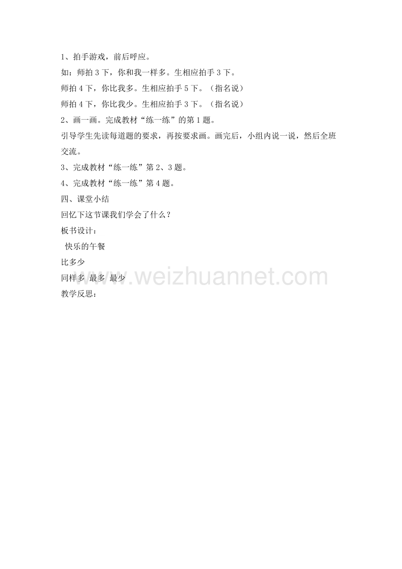 (北师大版)一年级数学上册教案 1.快乐的午餐.doc_第2页