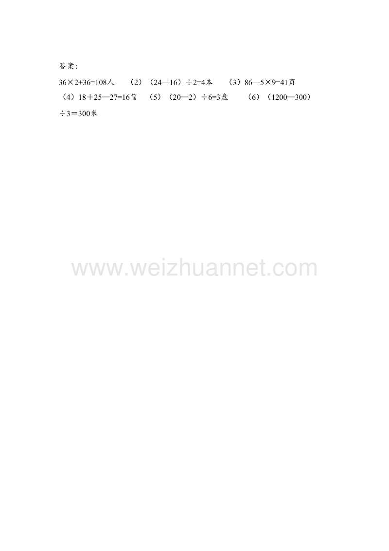 三年级下册数学一课一练-解决问题的策略1苏教版.doc_第2页