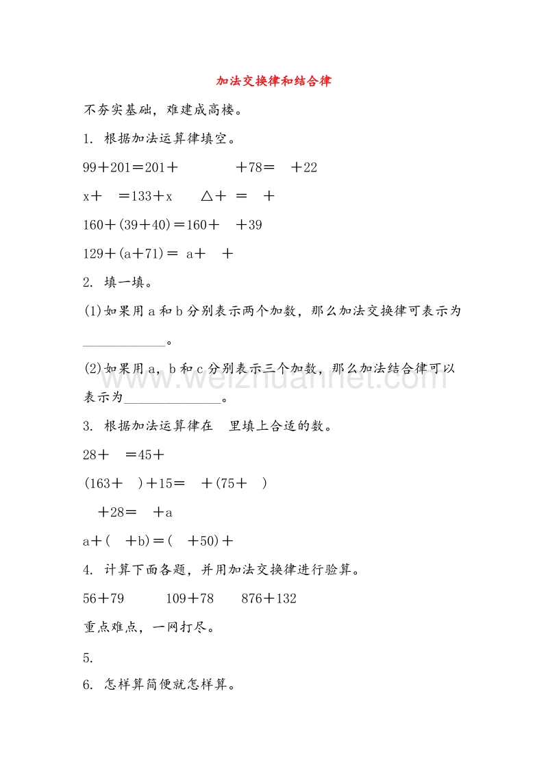 (人教新课标)四年级数学下册同步练习 3 运算定律与简便计算（第1课时）加法交换律.doc_第1页