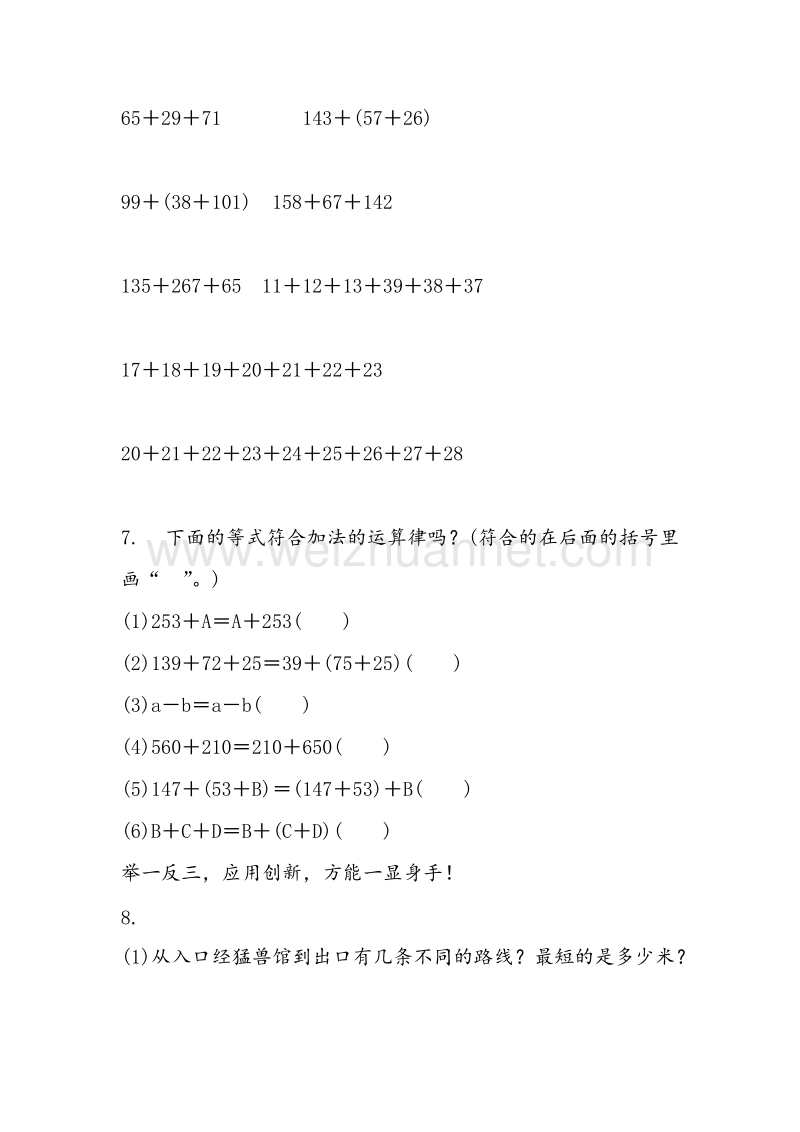 (人教新课标)四年级数学下册同步练习 3 运算定律与简便计算（第1课时）加法交换律.doc_第2页