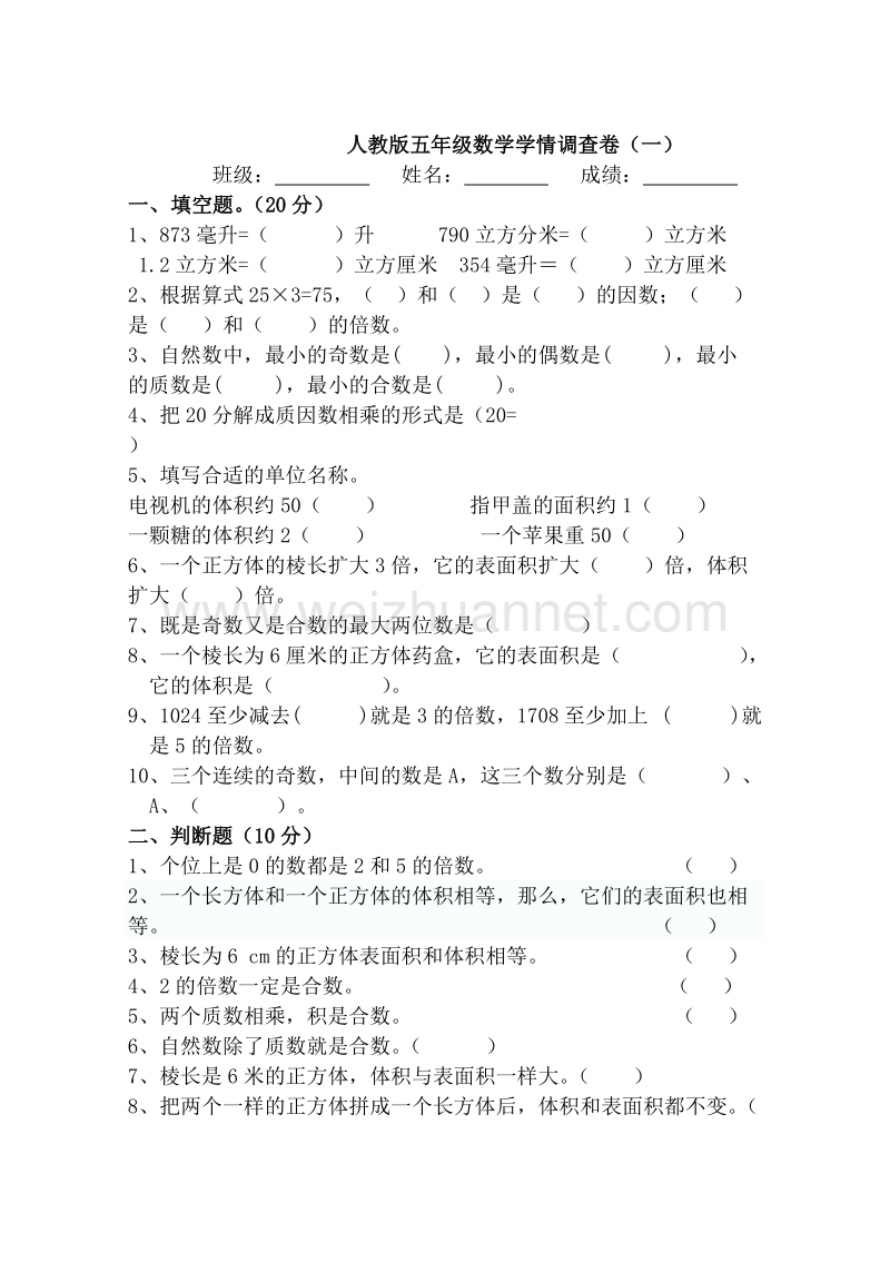 五年级下数学月考试卷人教版五年级数学下册第一次月考试题 (4)人教新课标.doc_第1页