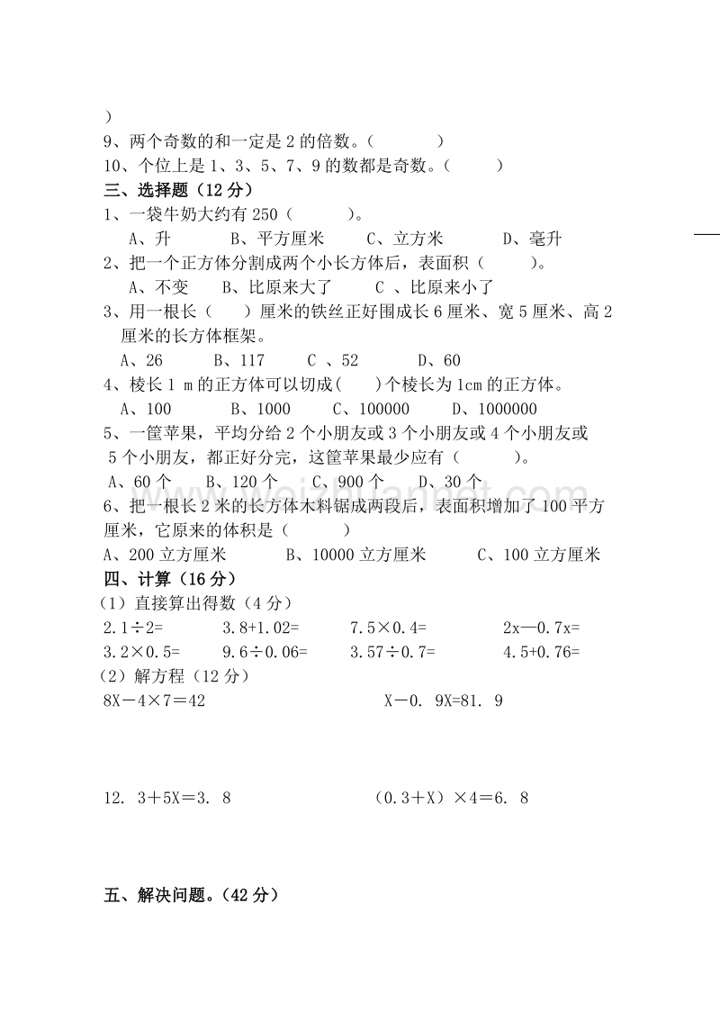 五年级下数学月考试卷人教版五年级数学下册第一次月考试题 (4)人教新课标.doc_第2页