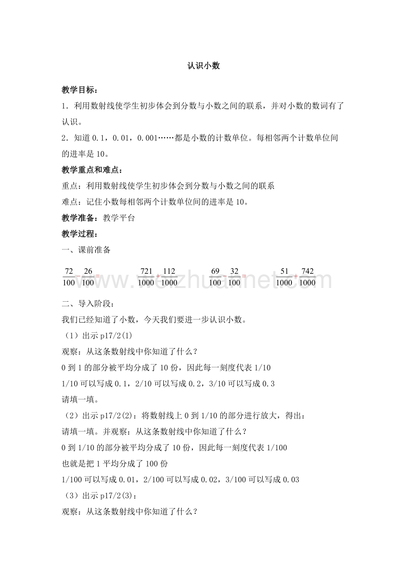 2016沪教版四年级数学下册 第二单元 认识小数 教案.doc_第1页