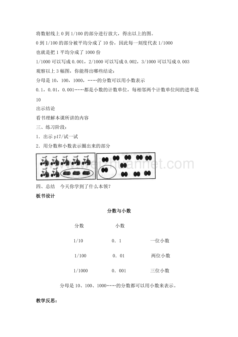 2016沪教版四年级数学下册 第二单元 认识小数 教案.doc_第2页