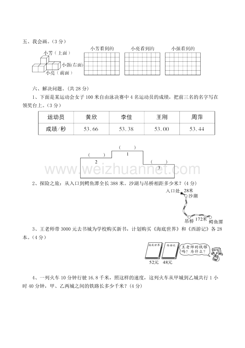 四年级下数学月考试卷最新四年级数学下册第二次月考试卷 (4月份用)人教新课标.doc_第3页