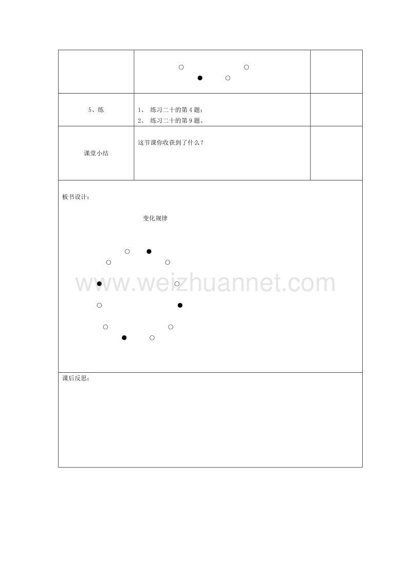 一年级下数学教案第4课时  找规律—变化规律人教新课标.doc_第2页