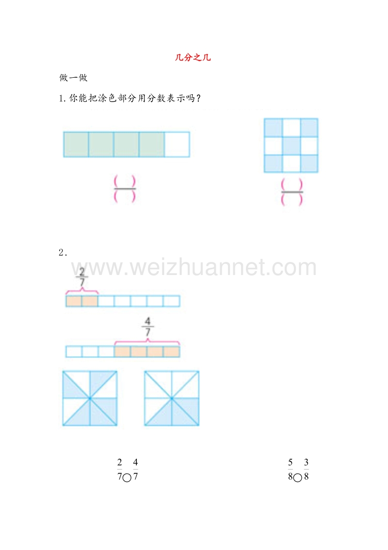 (人教新课标)三年级数学上册同步练习 7.2认识几分之几.doc_第1页