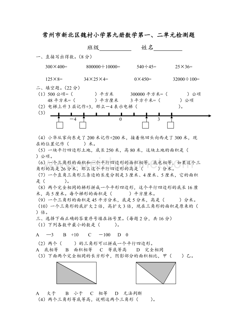 五年级上数学单元检测题-第一、二单元-常州市新北区魏村小学苏教版（，无答案）.doc_第1页