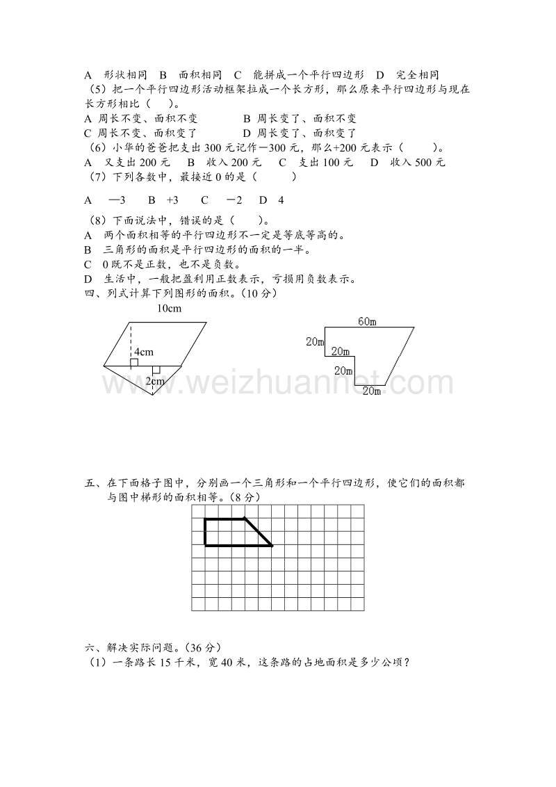 五年级上数学单元检测题-第一、二单元-常州市新北区魏村小学苏教版（，无答案）.doc_第2页