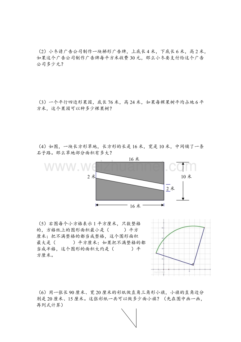 五年级上数学单元检测题-第一、二单元-常州市新北区魏村小学苏教版（，无答案）.doc_第3页