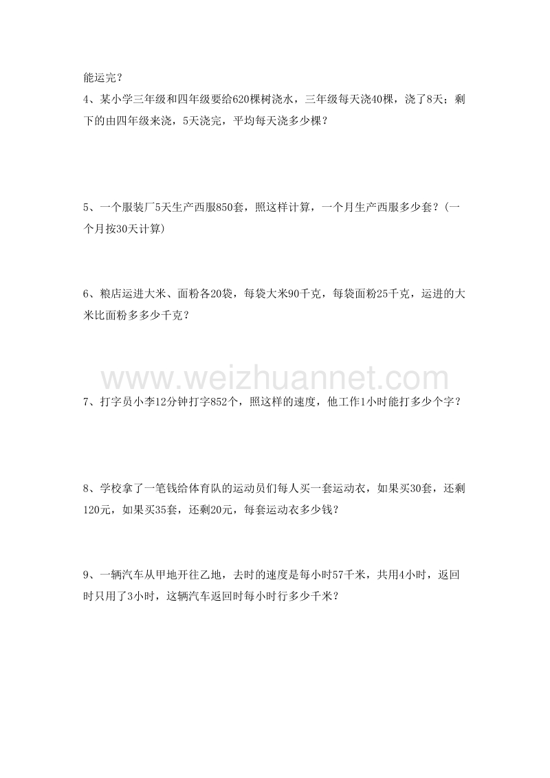 四年级数学上册总复习(人教新课标).doc_第2页