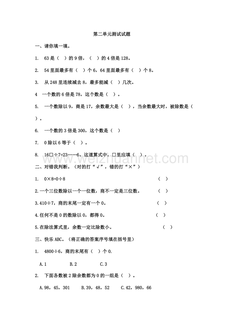 二年级下数学单元测试三年级数学下册第二单元测试题人教新课标.doc_第1页