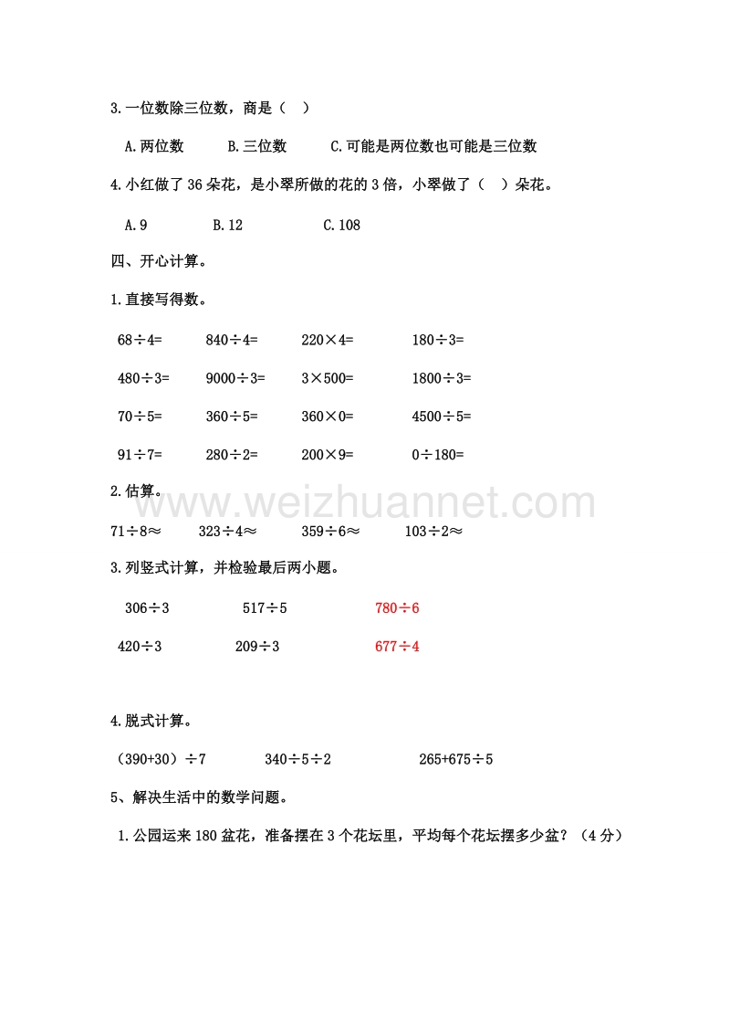 二年级下数学单元测试三年级数学下册第二单元测试题人教新课标.doc_第2页