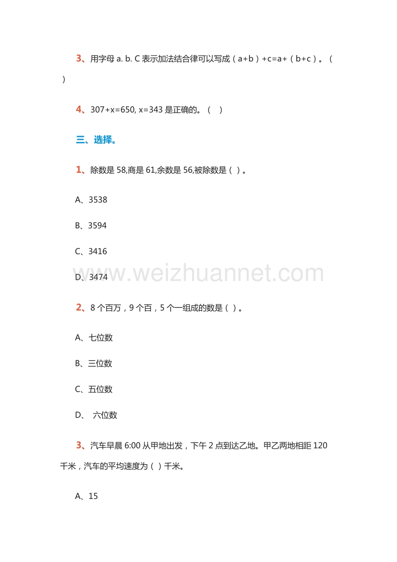 2016年四年级数学上册：期末模拟试卷（人教新课标）.doc_第2页