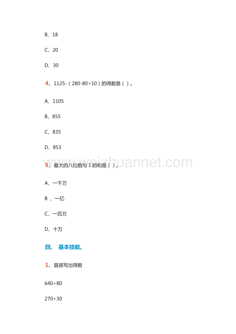 2016年四年级数学上册：期末模拟试卷（人教新课标）.doc_第3页