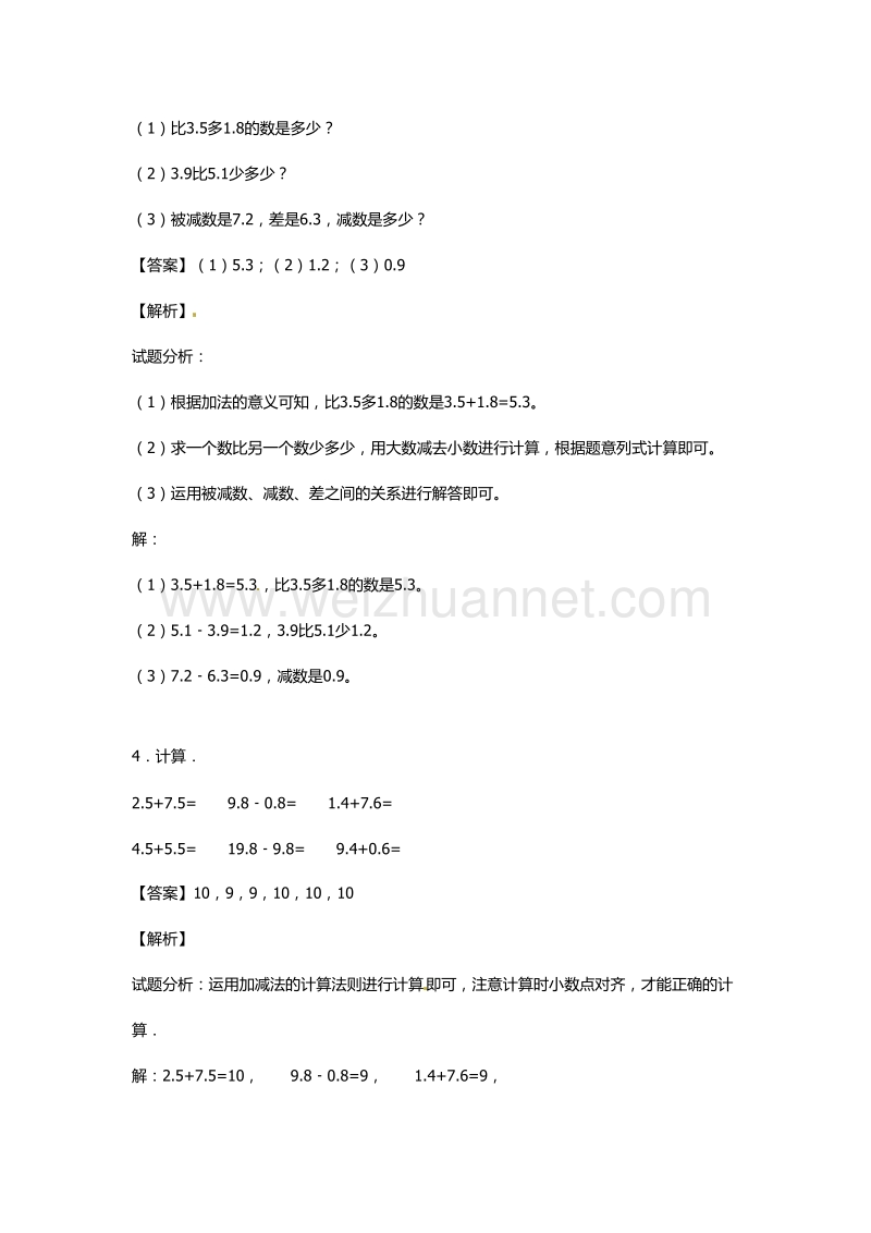 【精品】人教新课标版四年级下册数学同步讲练测-第四单元第1课  小数的意义.doc_第3页