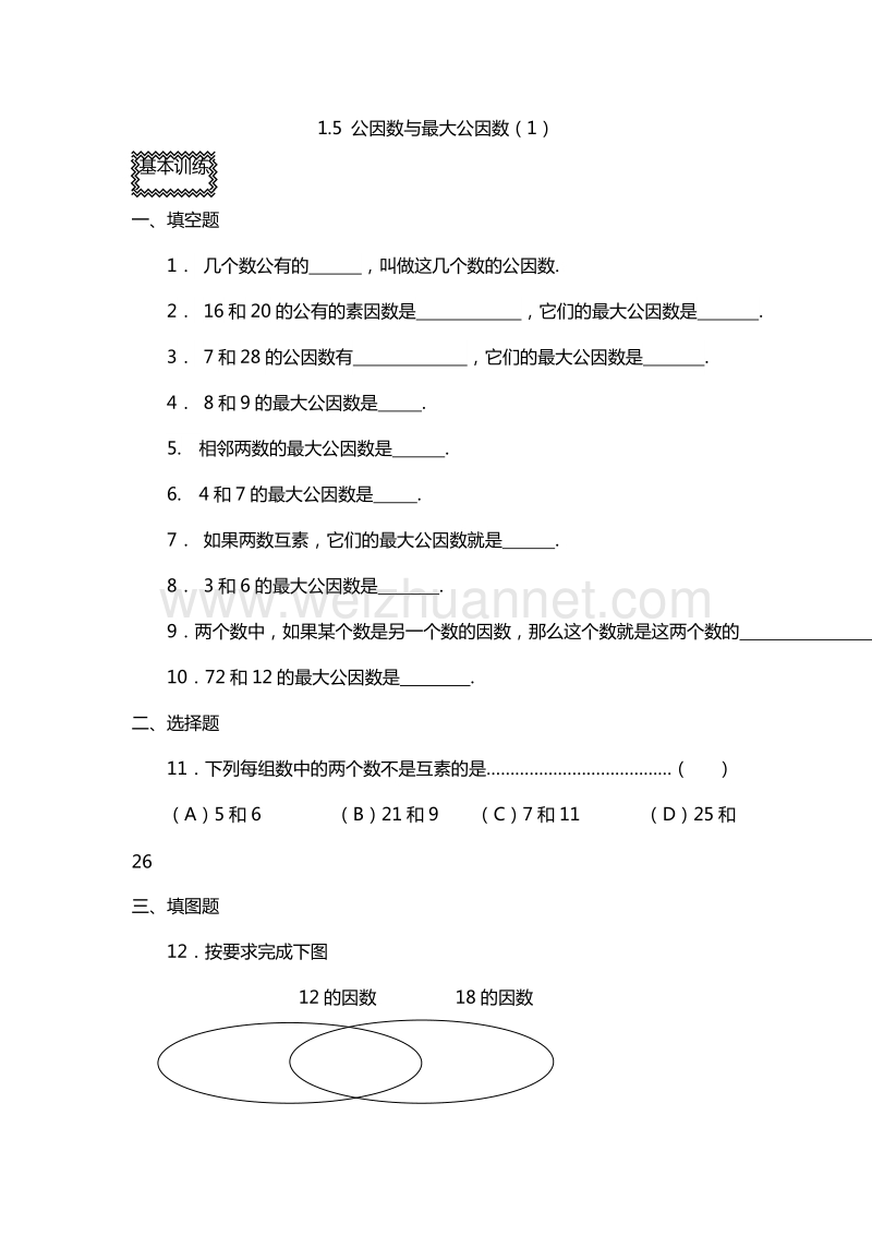 2016年六年级上册数学同步练习：1.5 公因数与最大公因数（1）（沪教版）.doc_第1页