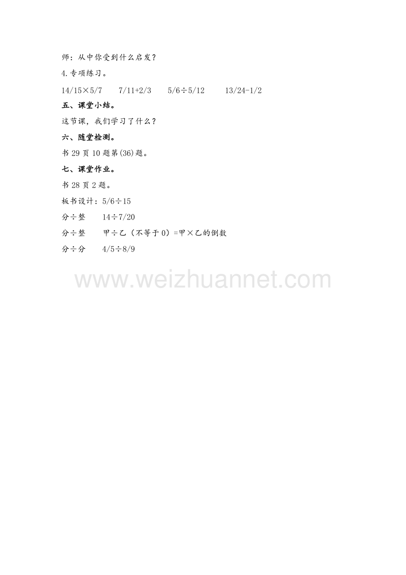 （北京课改版）六年级数学上册教案 分数除以分数.doc_第3页