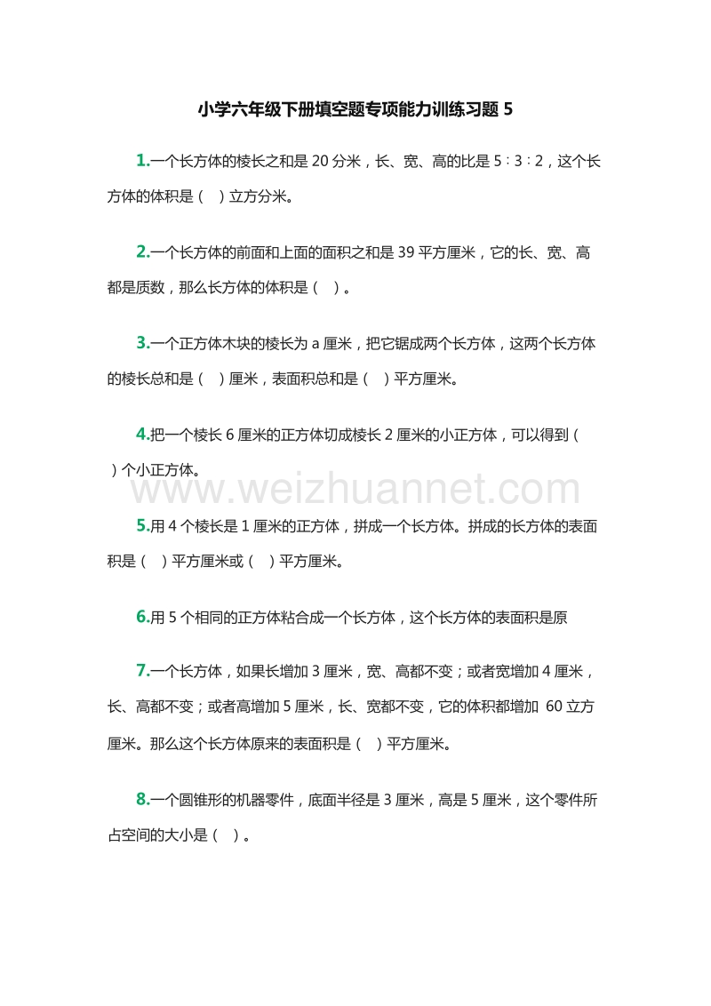 小学六年级下册填空题专项能力训练习题5（人教新课标）.doc_第1页