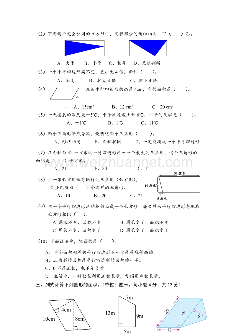 五年级上数学单元测试卷 -第一、二单元苏教版（，无答案）.doc_第2页