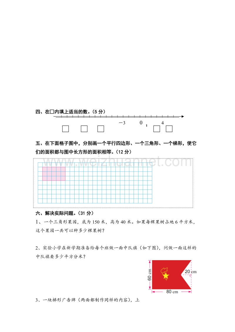 五年级上数学单元测试卷 -第一、二单元苏教版（，无答案）.doc_第3页