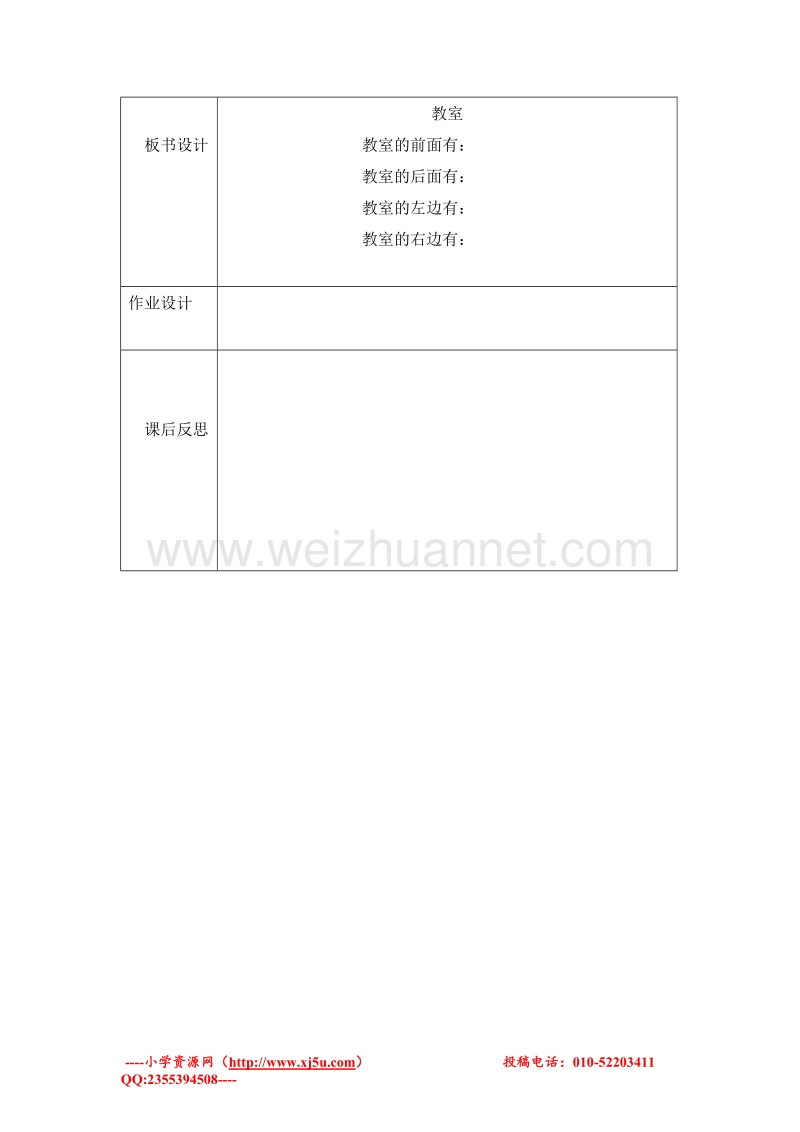 一年级数学上册教案 教室 5（北师大版 ）.doc_第3页