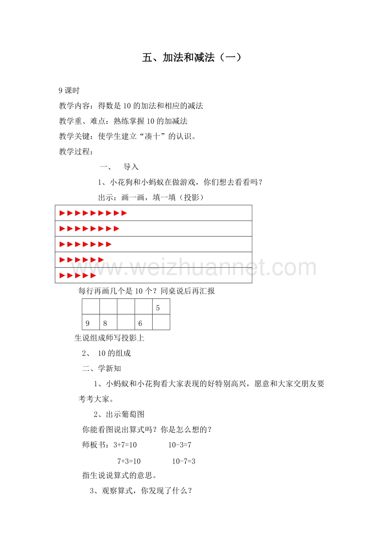 (北京版)一年级数学上册教案 5.加法和减法（一） 第九课时.doc_第1页