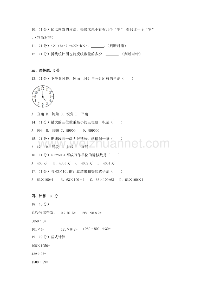 四年级数学上学期期末试卷（60）新人教版.doc_第2页