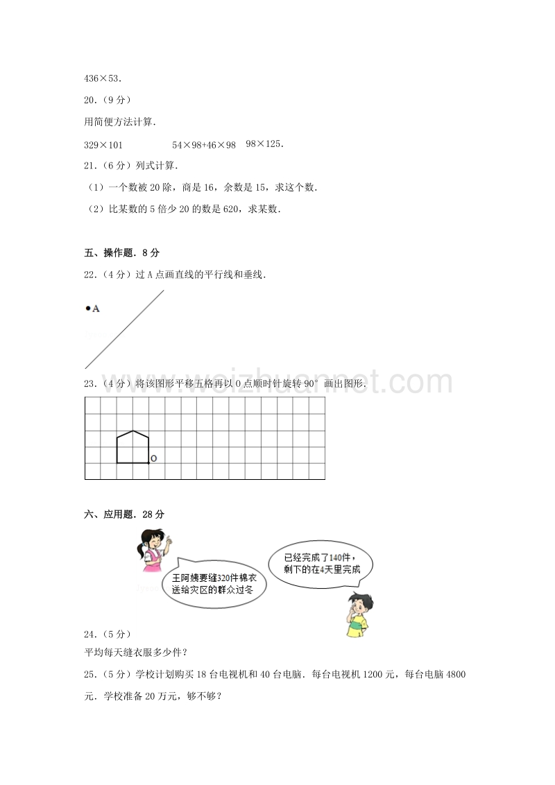 四年级数学上学期期末试卷（60）新人教版.doc_第3页