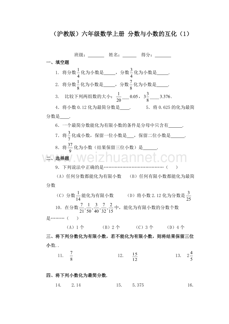 （沪教版）六年级数学上册 分数与小数的互化（1）.doc_第1页