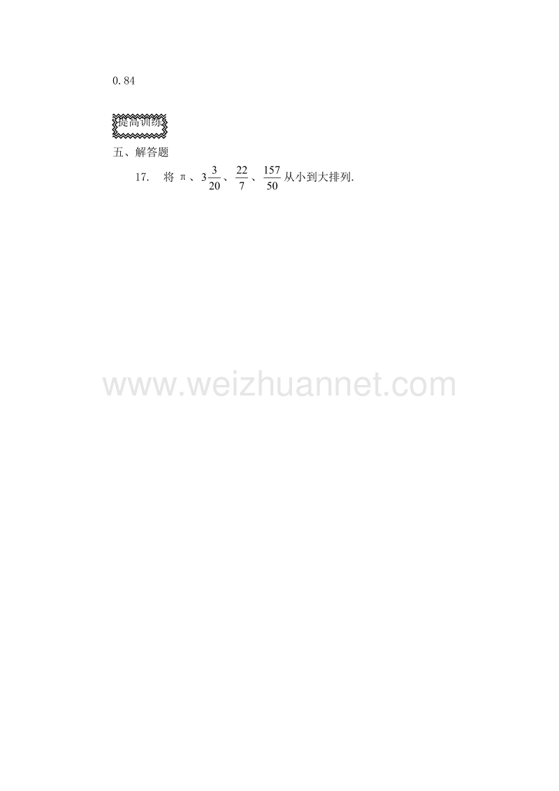 （沪教版）六年级数学上册 分数与小数的互化（1）.doc_第2页