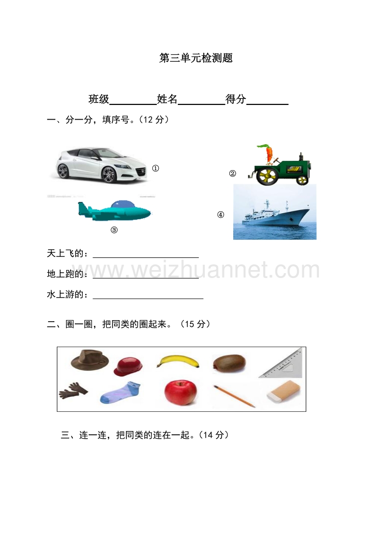 一年级下数学单元测试一年级数学下册 第三单元人教新课标.doc_第1页