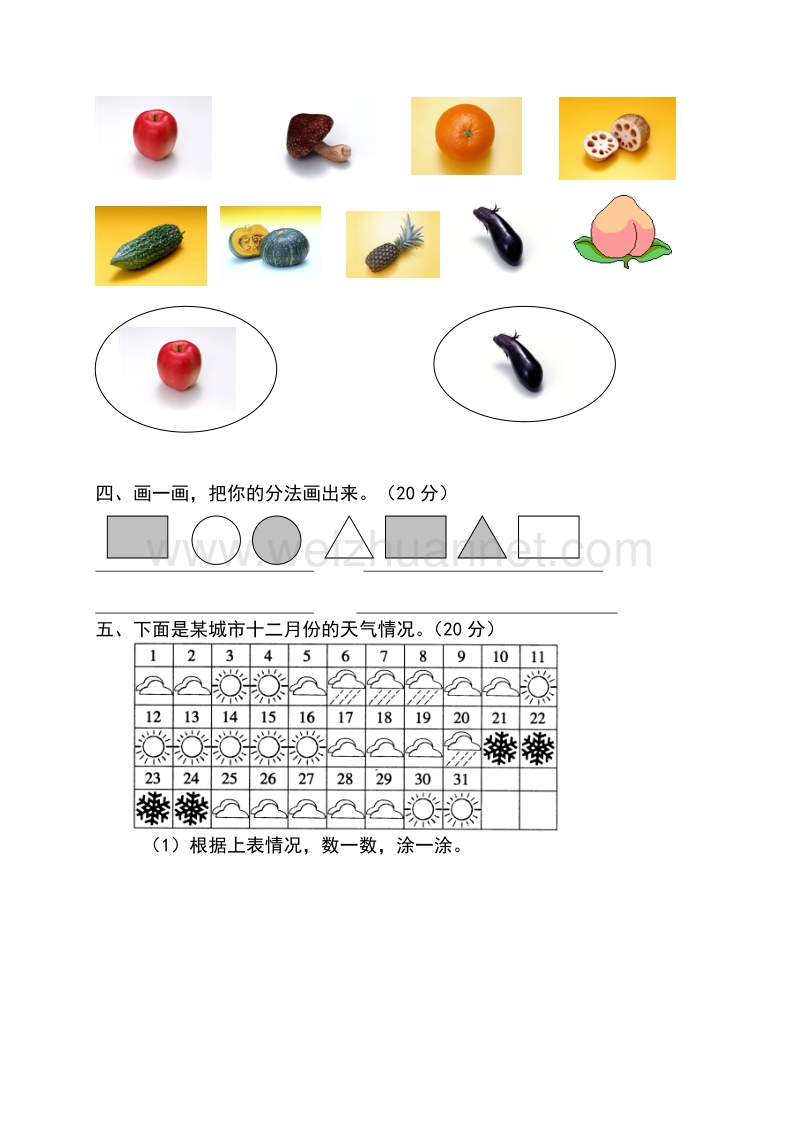 一年级下数学单元测试一年级数学下册 第三单元人教新课标.doc_第2页